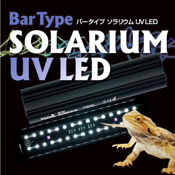 ゼンスイ Bar Type SOLARIUM UVLED 400の画像