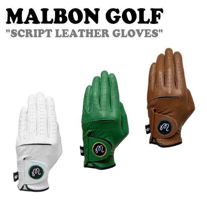 マルボンゴルフ MALBON GOLF レディース SCRIPT LEATHER GLOVES スクリプト レザー グローブ 全3色