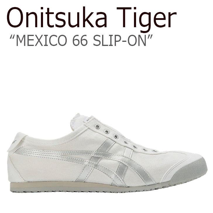 オニツカタイガー メキシコ 66 スニーカー Onitsuka Tiger メンズ レディース MEXICO 66 SLIP-ON スリッポン
