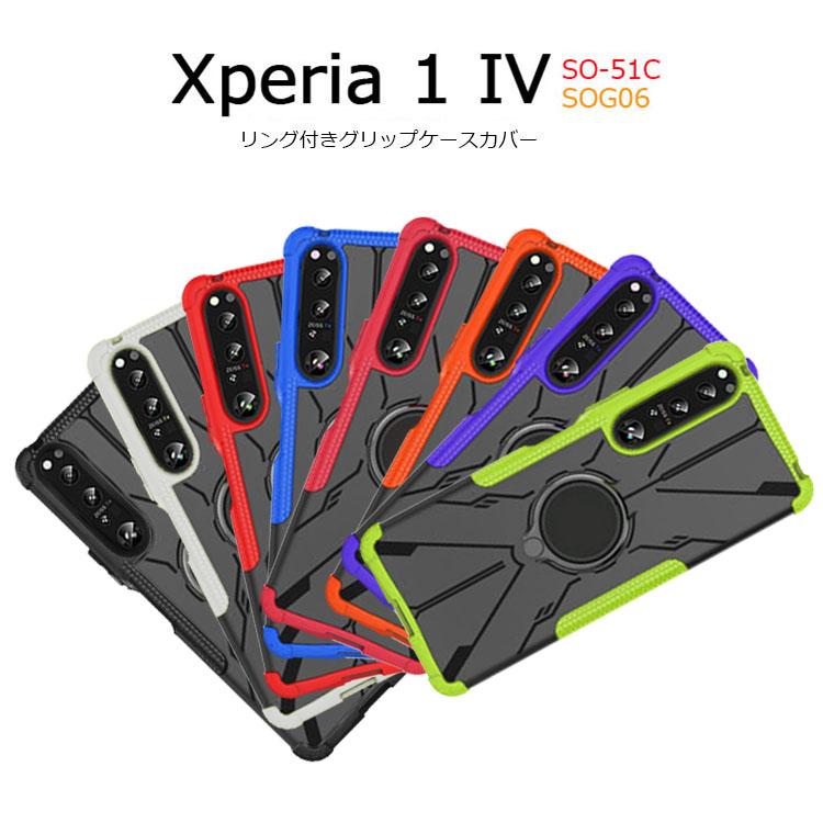 Xperia 1 IV ケース Xperia 1IV シンプル ソフト TPU Xperia1 IV SOG06 SO-51C カバー リング 背面 耐衝撃 スマホケース Xperia1IV