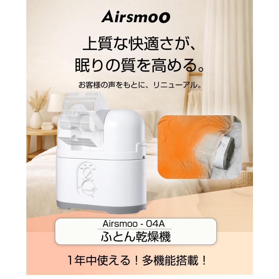 ふとん乾燥機 Airsmoo-4A 多機能セット 父の日 靴乾燥 ブーツ 