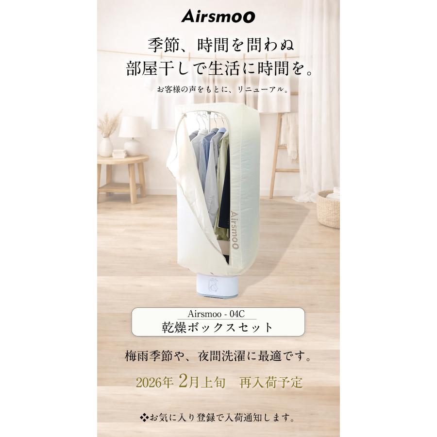衣類乾燥機　未使用 入荷待ち 30%OFFクーポン】衣類乾燥機 Airsmoo-04C ボックスセット