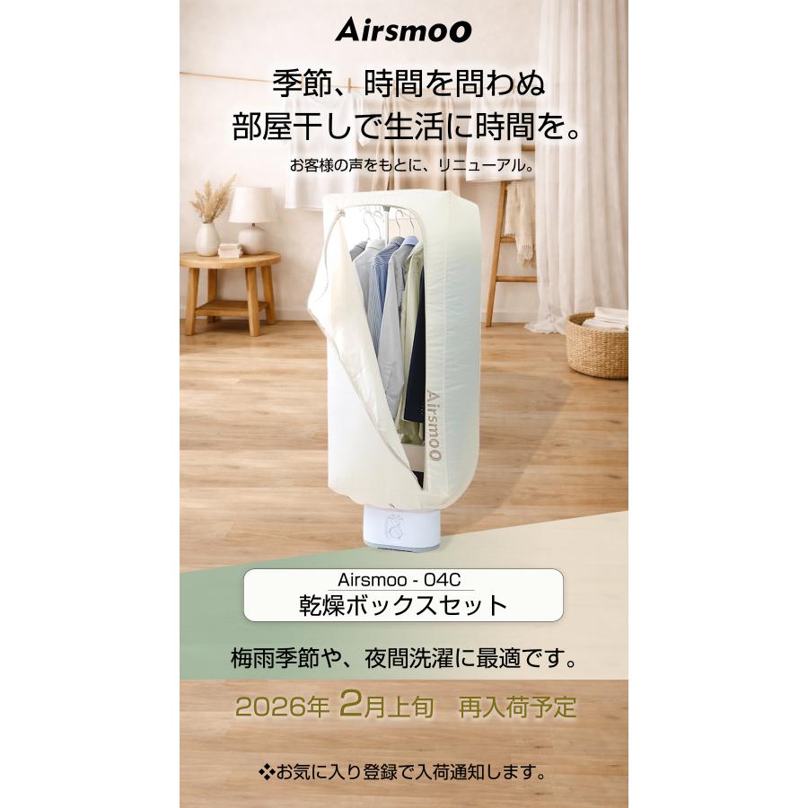 クーポンで12,250円】衣類乾燥機 Airsmoo-04C ボックスセット スタンド