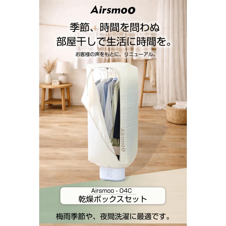 クーポンで12,250円】衣類乾燥機 Airsmoo-04C ボックスセット スタンド