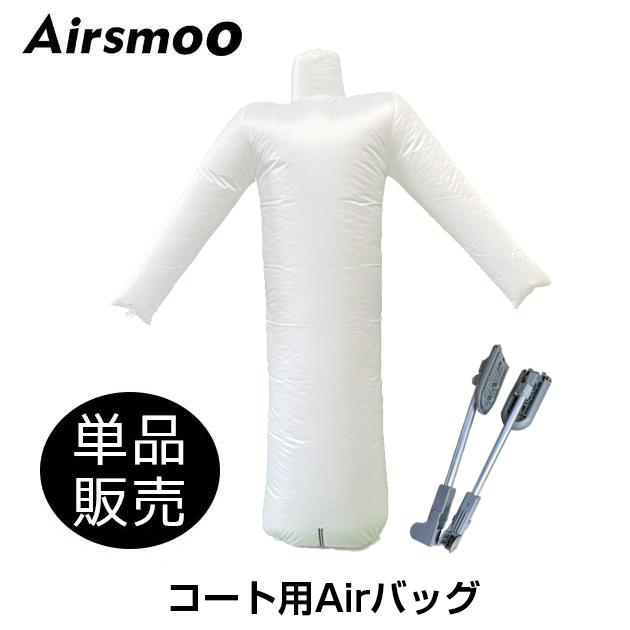 Airsmoo-04用 コート用エアバックのみ単品販売
