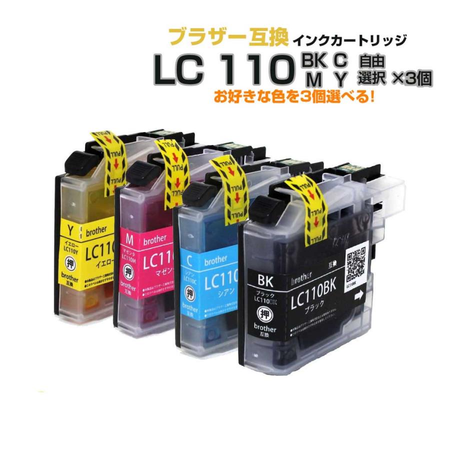 エコインク LC110-4PK 3色 自由選択 ブラザー プリンターインク お好きな色3個選べる 互換インクカートリッジ DCP-J152N ...