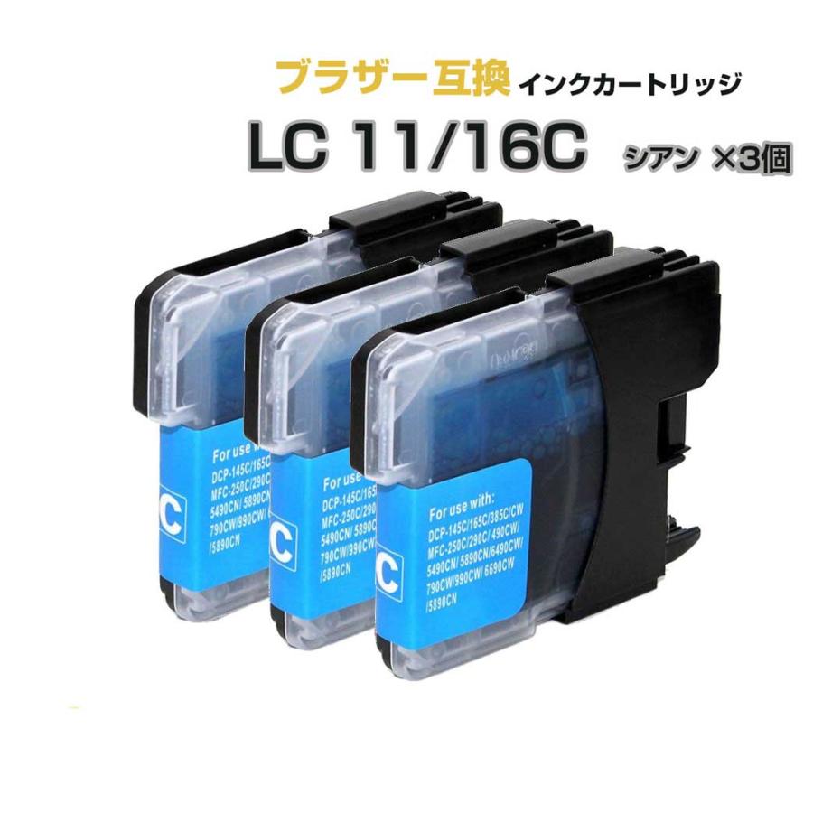 エコインク LC11/16C シアン 青 3個 ブラザー プリンターインク LC11 LC16 互換インクカートリッジ brother 送料 ...