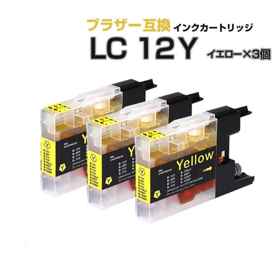 エコインク LC12Y イエロー 黄色 3個 ブラザー プリンターインク 互換 
