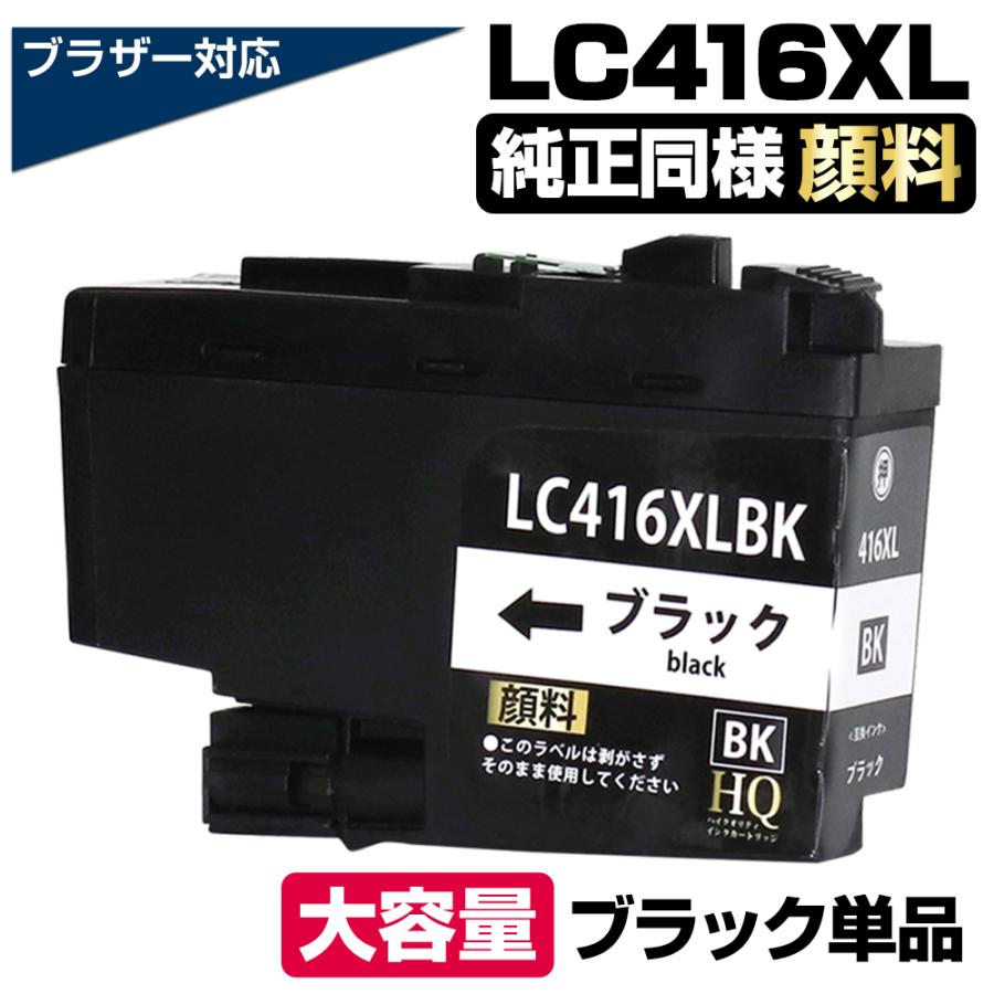 ブラザー工業 LC416XL-BK ブラック単品 顔料 ブラザー用 LC416XL 大 