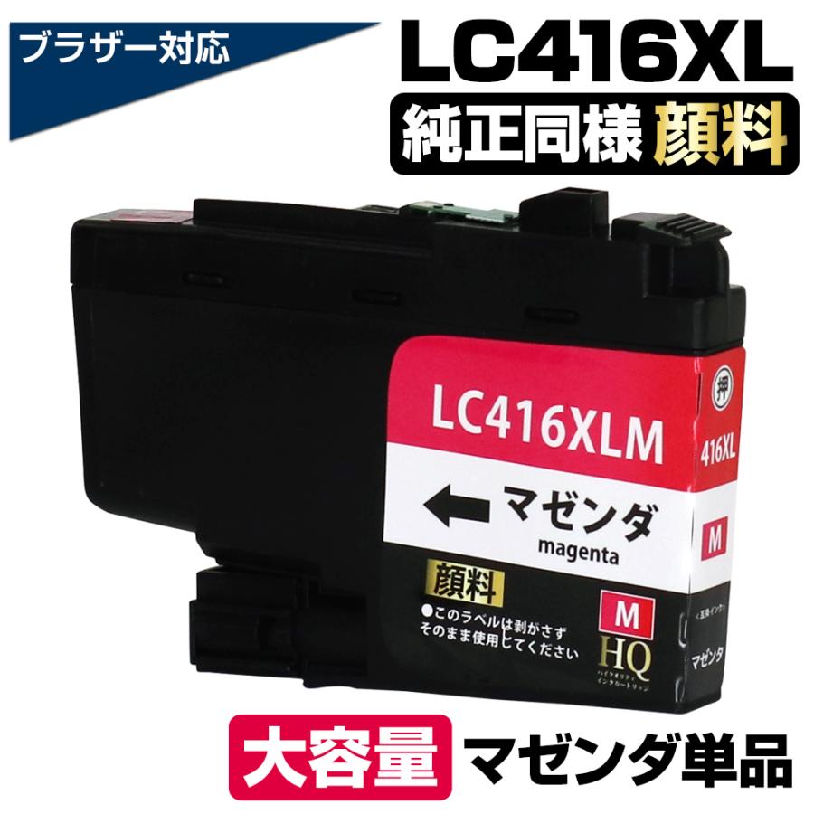 エコインク LC416XL-M マゼンダ 単品 顔料 ブラザー用 LC416XL 大容量 