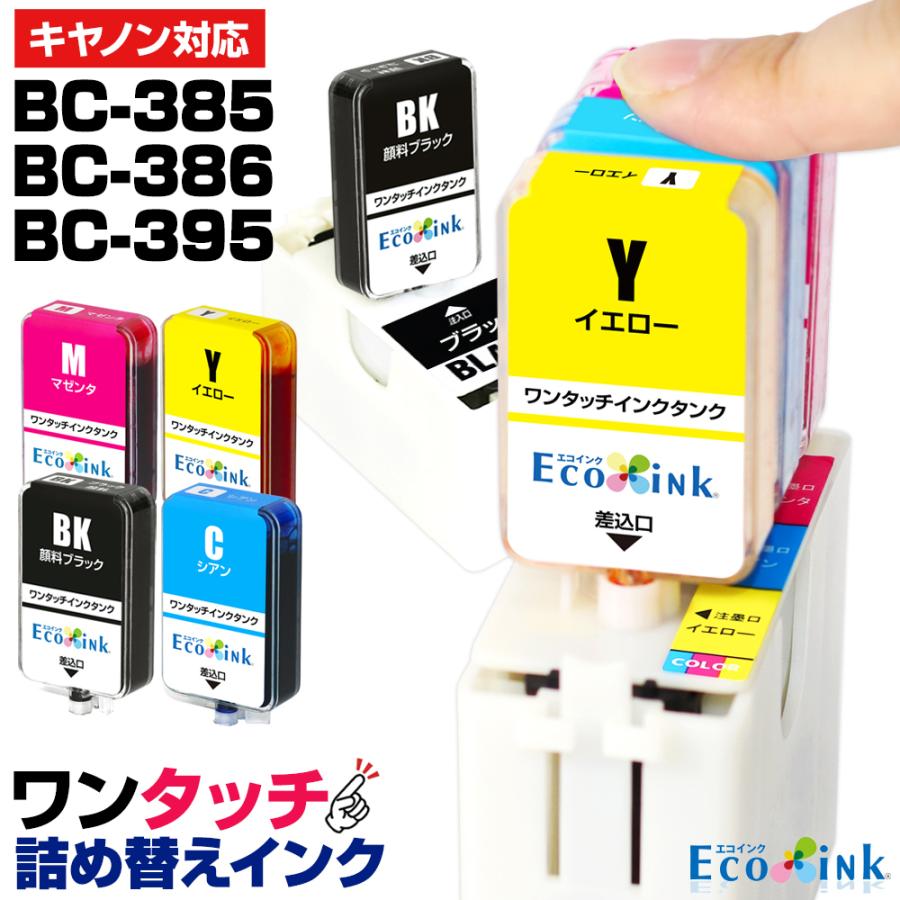 エコインク キャノン Canon 詰め替えインク スターターセット 4色 