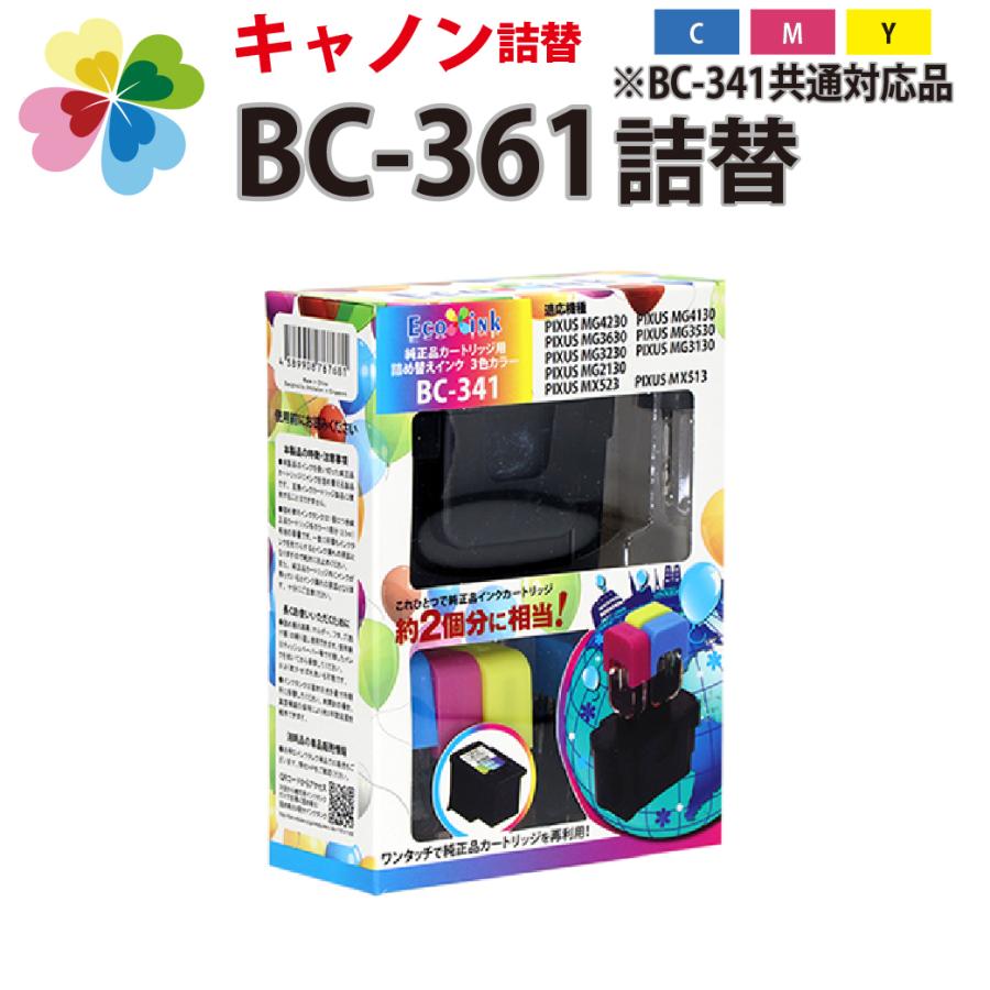 純正2個分 361 カラー キヤノン Canon 対応 詰め替えインク 361 361xl 361xl キャノン プリンター用 341共通対応品 Canon 361 Diy エコインク Yahoo 店 通販 Yahoo ショッピング