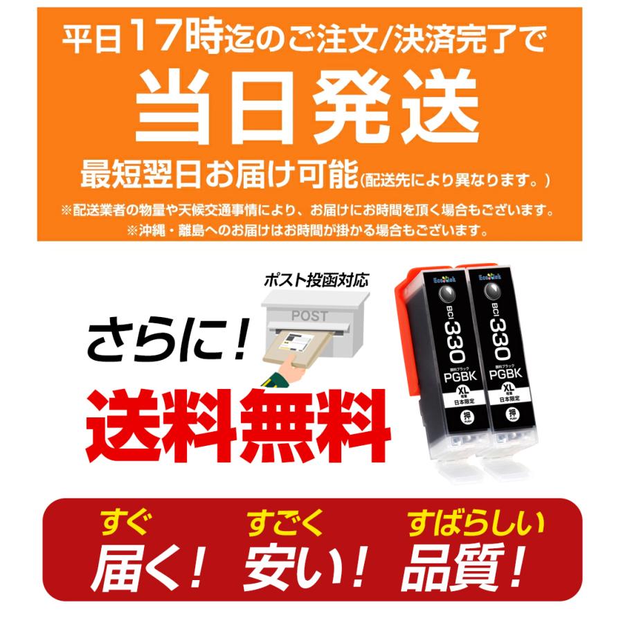 エコインク BCI-330XL PGBK 顔料ブラック 2個セット 黒 互換インク