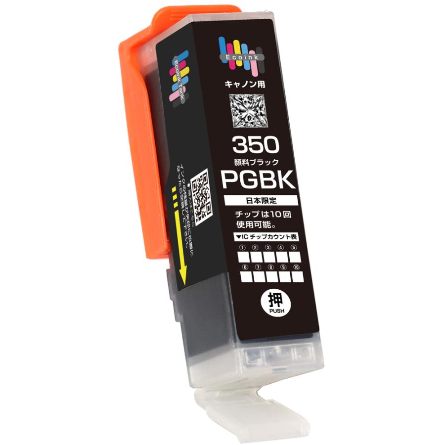 エコインク BCI-350XL PGBK ブラック×1個 顔料 大容量 キヤノン Canon