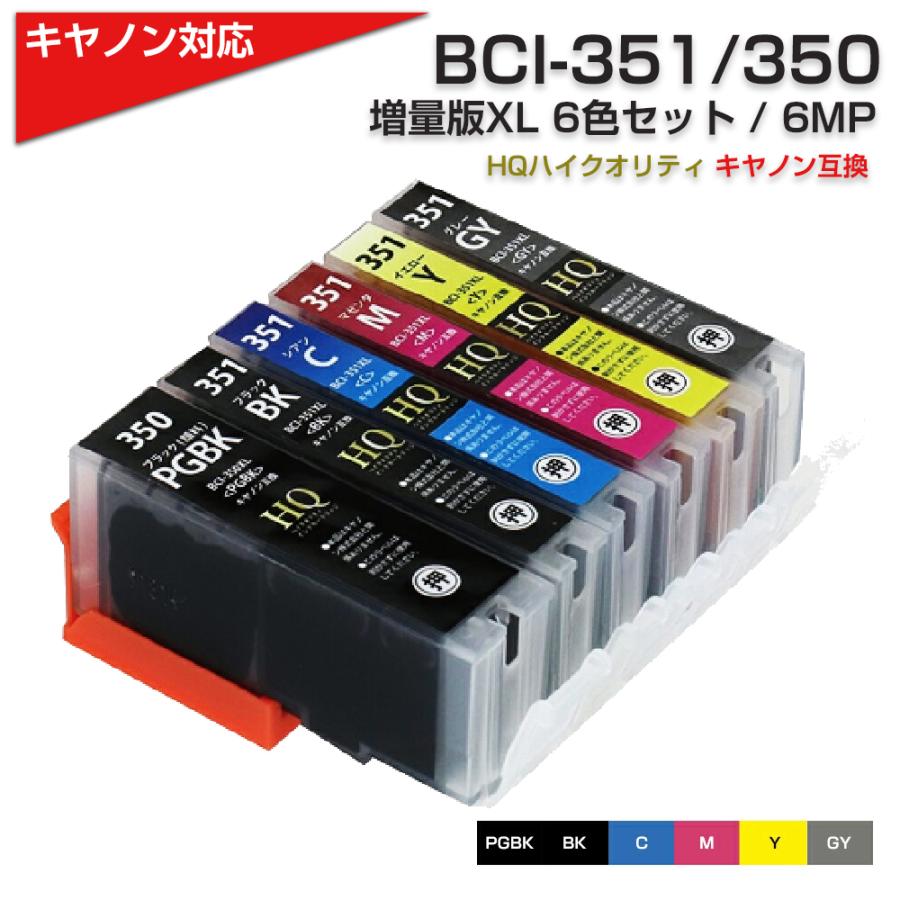 BCI-351+350/6MP 大容量 [キャノン Canon] 互換インクカートリッジ6色パック BCI-351 BCI-350 BCI351 BCI350
