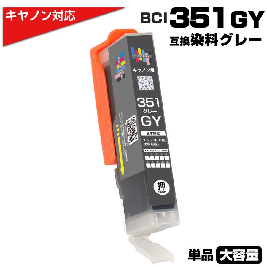 エコインク BCI-351XL GY グレー×1個 染料 大容量 キヤノン Canon 対応