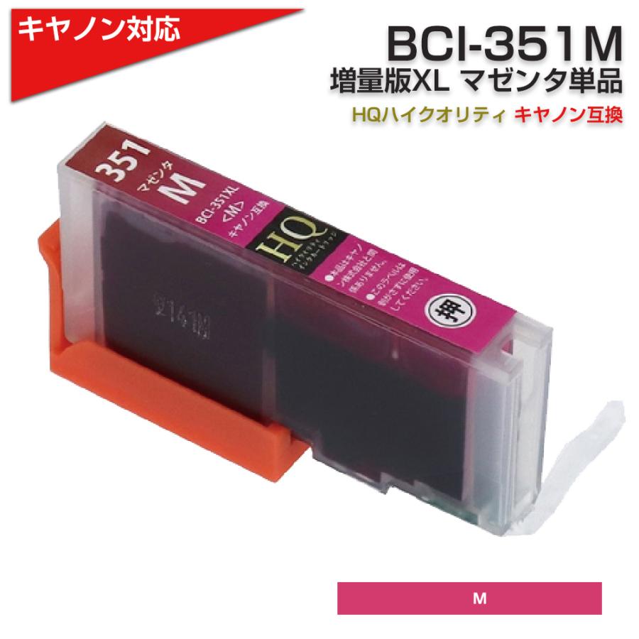 キャノン プリンターインク 351 BCI-351XLM マゼンダ 単品 BCI-351Mの増量版 キャノン Canon インク  互換インクカートリッジ BCI351 大容量 : cg-351-m : エコインク Yahoo!店 - 通販 - Yahoo!ショッピング