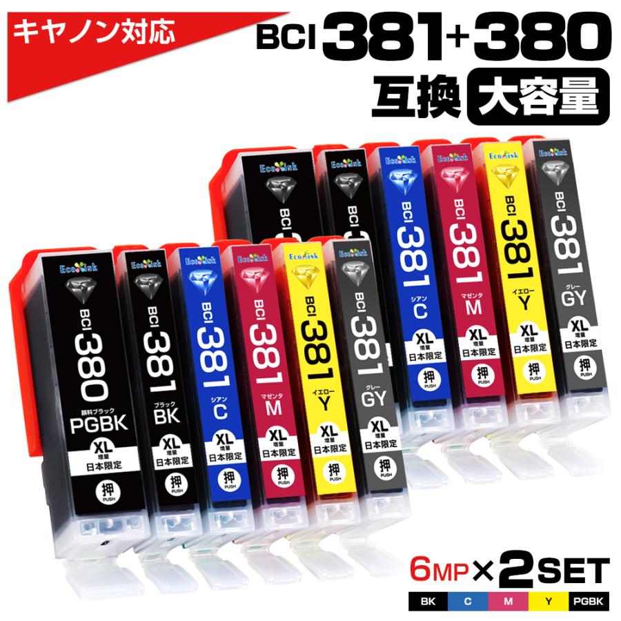 エコインク BCI-381+380/6MP 大容量 6色セット×2セット キャノン