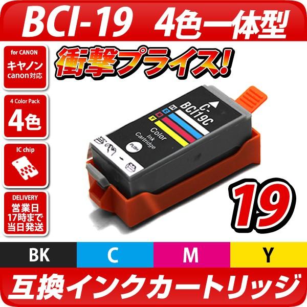 BCI-19Color〔キヤノン/Canon〕対応 互換インクカートリッジ カラーキャノン プリンター用｜diyink