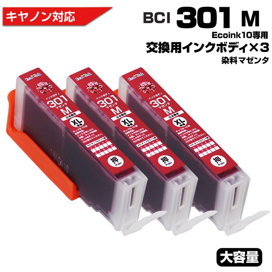 エコインク キヤノン プリンターインク Ecoink10 交換用インクボディ