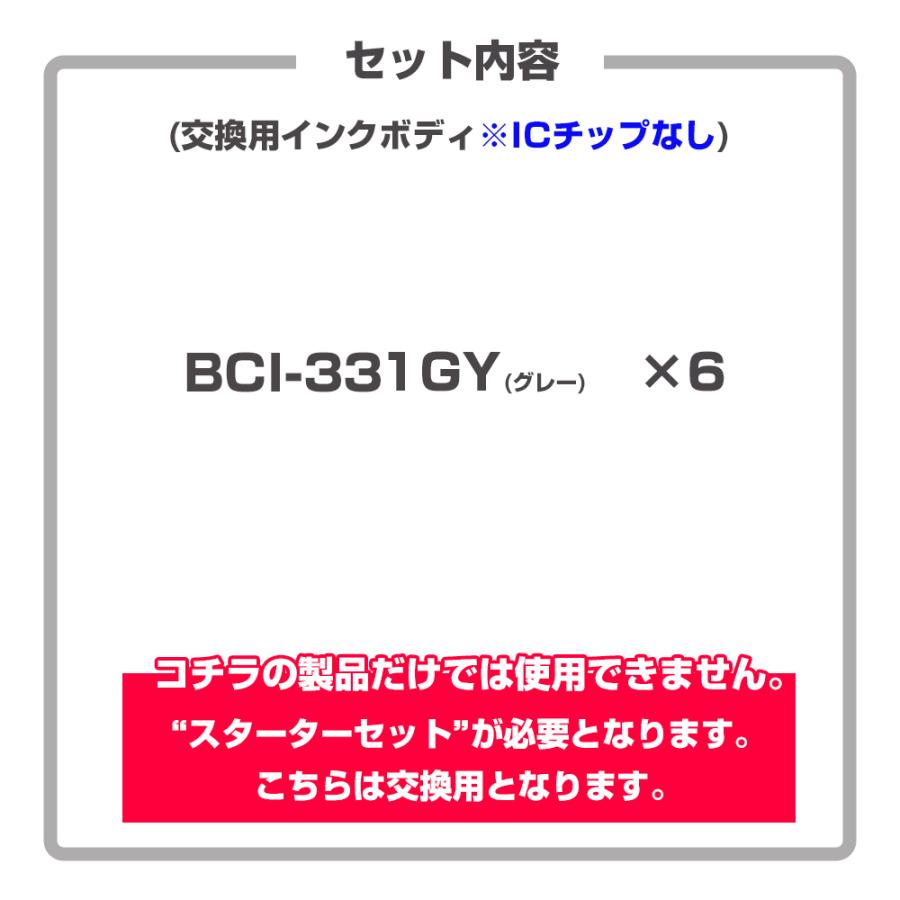 キヤノン プリンターインク 331 Ecoink10 交換用インクボディセット BCI-331 グレー×6 染料 灰色 Canon BCI 331 330 6MP 互換インクカートリッジ｜diyink｜09