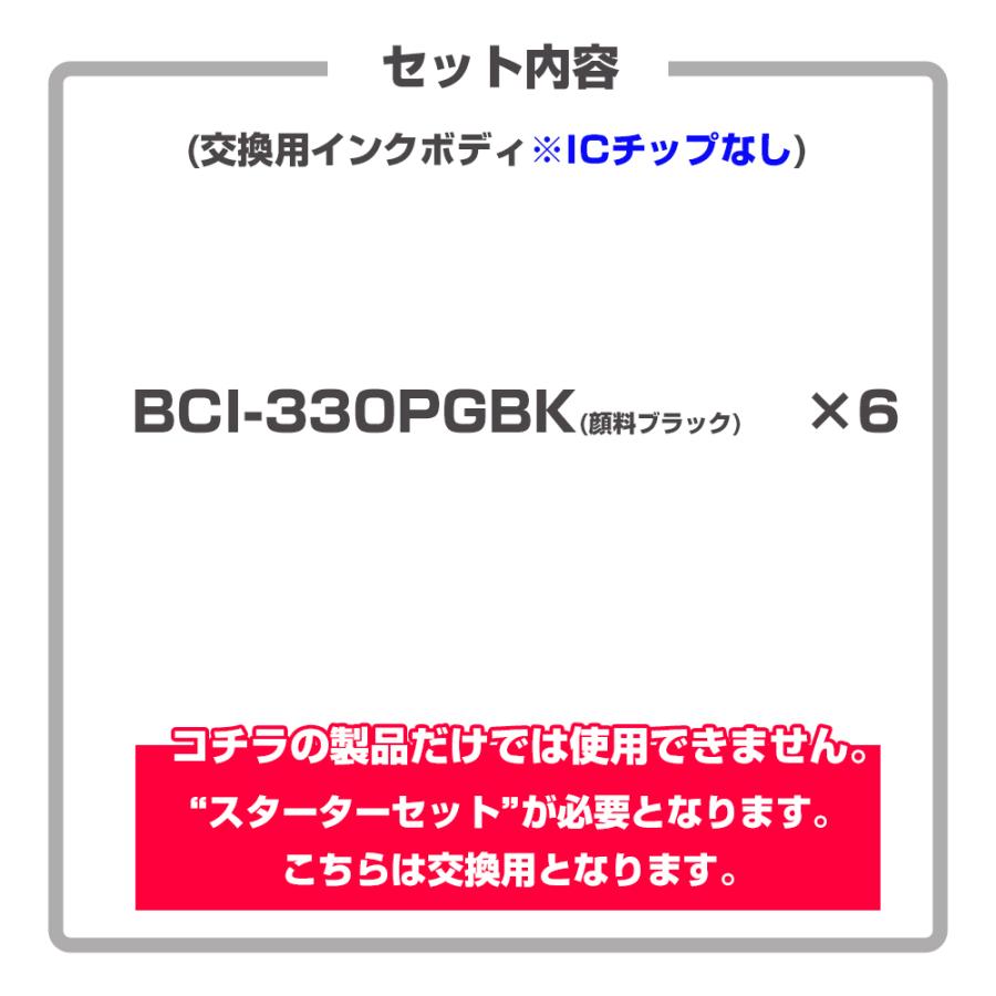 キヤノン プリンターインク 330 Ecoink10 交換用インクボディセット BCI-330 PGBKブラック×6 顔料 黒 Canon BCI 331 330 6MP 互換インクカートリッジ｜diyink｜09