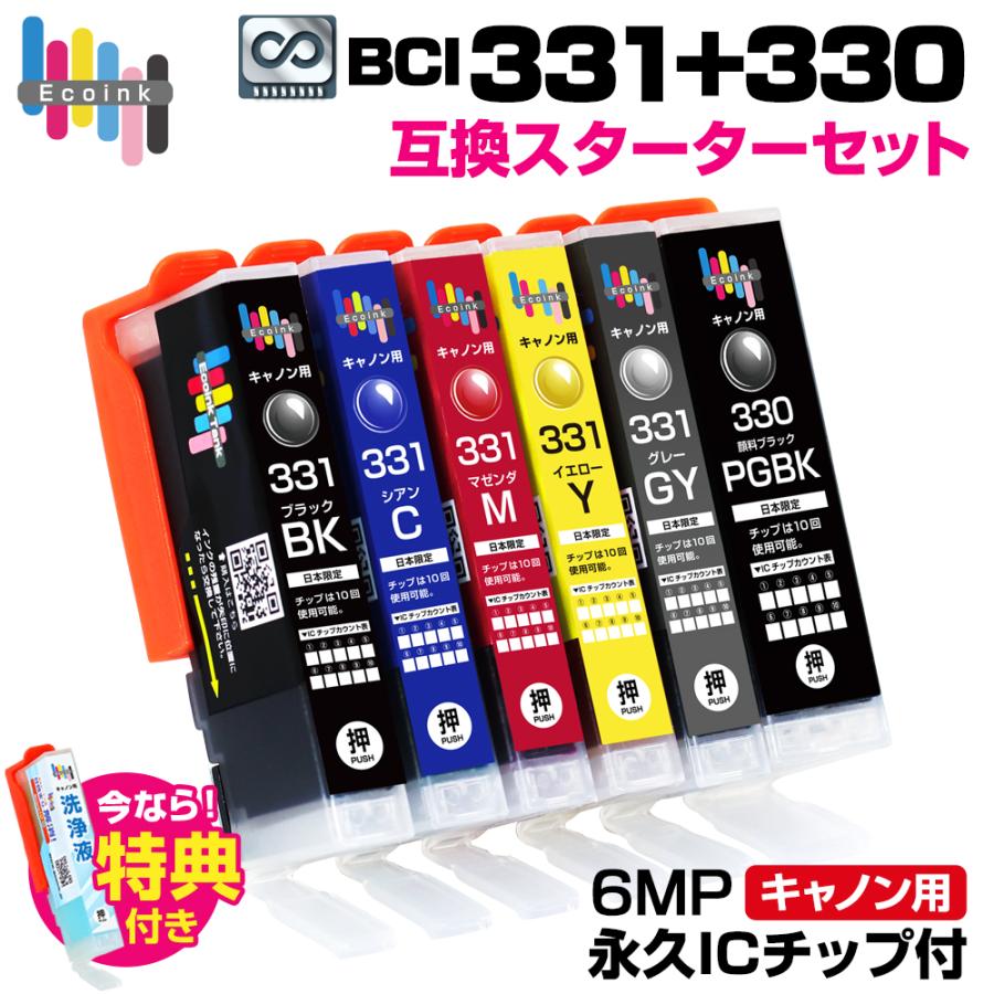 キヤノン PIXUS インクカートリッジセット 330 331 インク革命.COM キヤノン インク BCI-331+330 6色セット 330 331