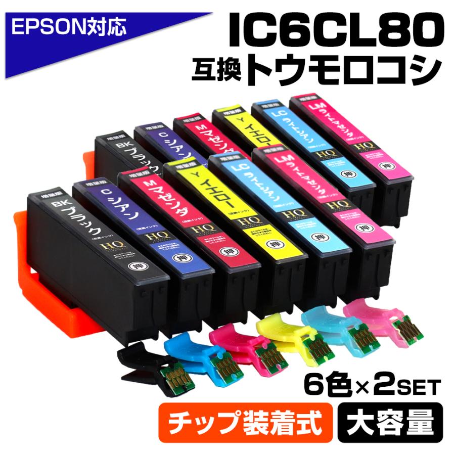 エコインク IC6CL80L 6色×2パック IC80 ICチップ装着式 とうもろこし