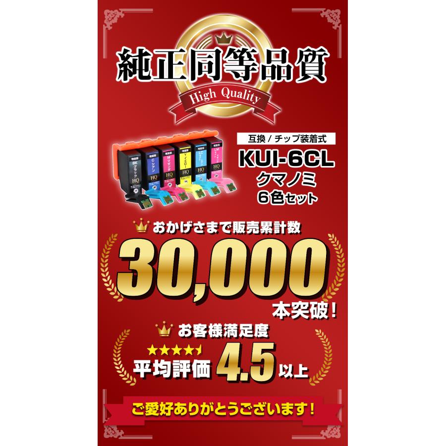 ※箱ヨレ新品　定価13,183円EPSONインククマノミ6色セットKUI-6CL たのめーる】エプソン インクカートリッジ クマノミ 6色パック