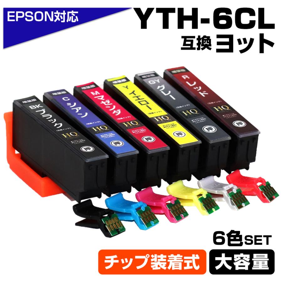 YTH-6CL 6色パック ヨット YTH ICチップ装着式 互換インクカートリッジ 増量版 EPSON 互換 エプソンプリンター対応 プリンターインク EP-30VA EP-10VA | エプソン