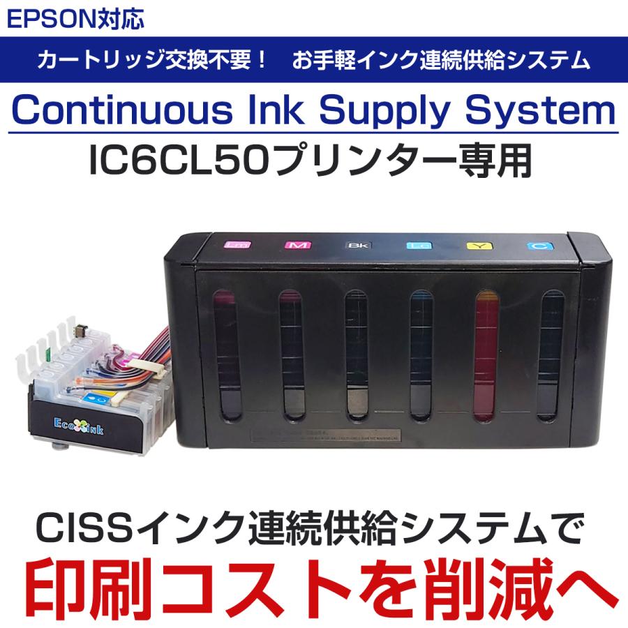 CISSインク連続供給システム BOXタイプ 6色インク IC6CL50 エプソンプリンター対応 EPSON 業務用 印刷コスト削減 経済的 エコ タンク 式｜diyink｜13