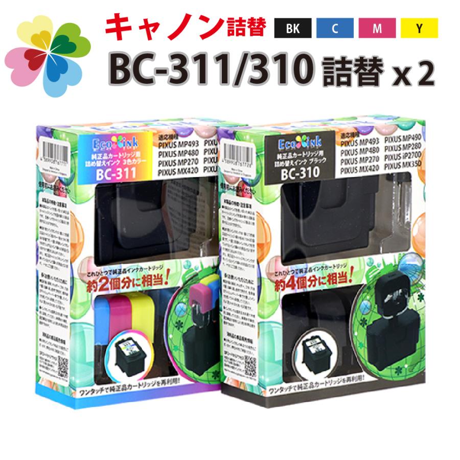 お買得☆ 純正6個分 BC-311/BC-310 [キヤノン/Canon対応  