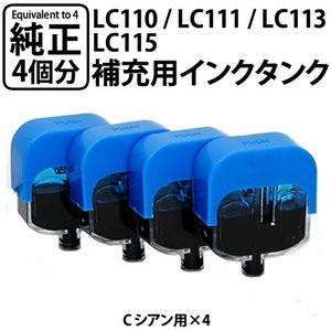 エコインク LC110/LC111/LC113/LC115共通対応 詰め替えインクC