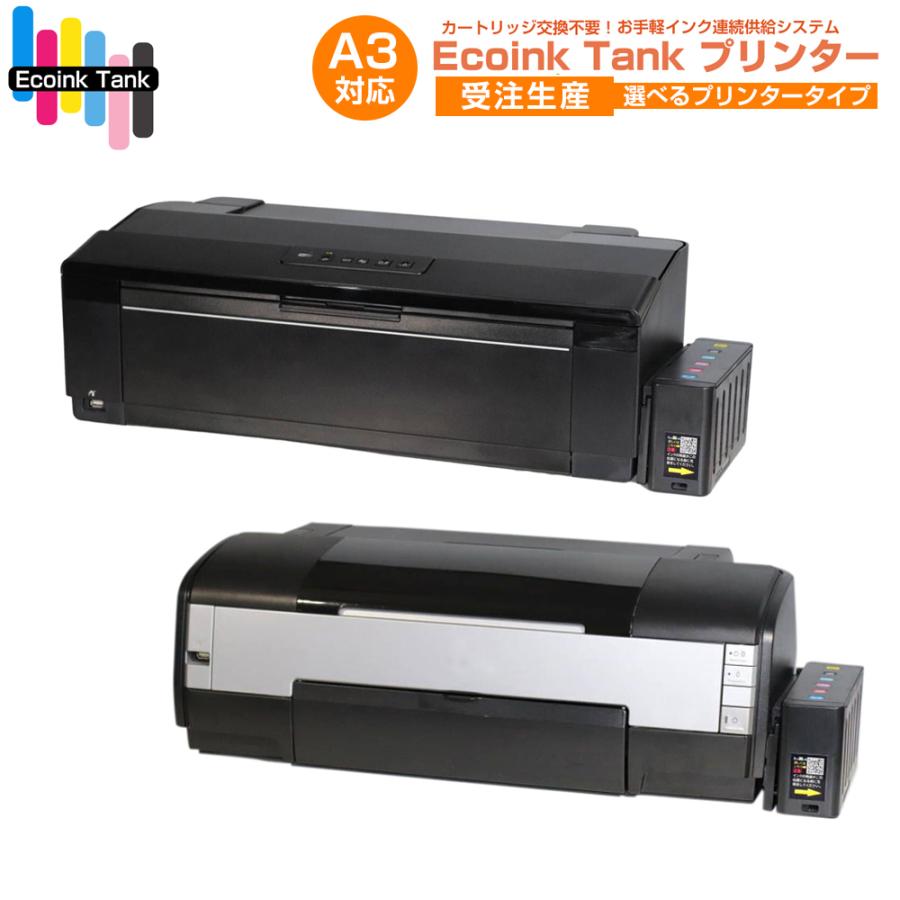 A3プリンター [ 受注生産 ]Ecoink Tank Printer CISSインク連続供給システム搭載プリンター 選べるプリンター インク100ml×6色付き ゴミ削減でエコ タンク方式｜diyink｜18