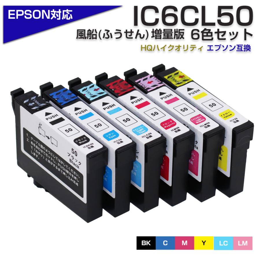 エプソン プリンターインク IC50 IC6CL50 6色セット EPSON 風船 ふうせん 互換インクカートリッジ ic50 EP-803A  EP-705A EP-4004 EP-802A EP-704A :eg-ic6cl50-all:エコインク !店 通販  