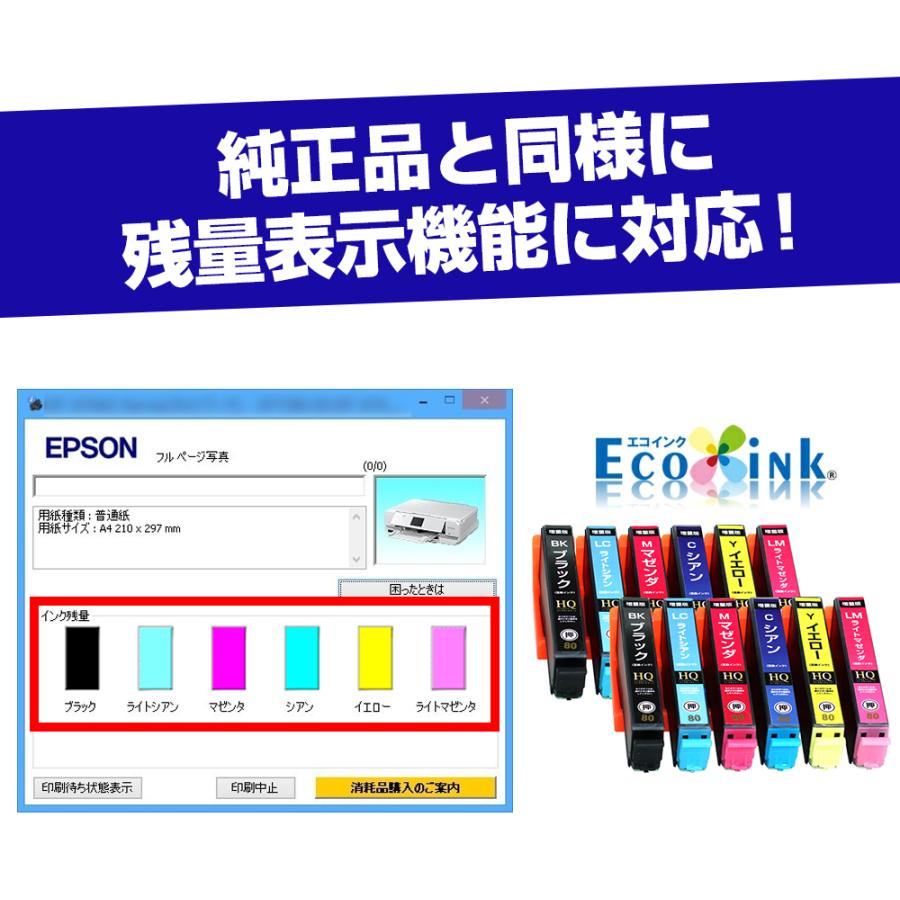 エプソン 互換インク IC6CL80L 6色セット 2セット 大容量 IC80