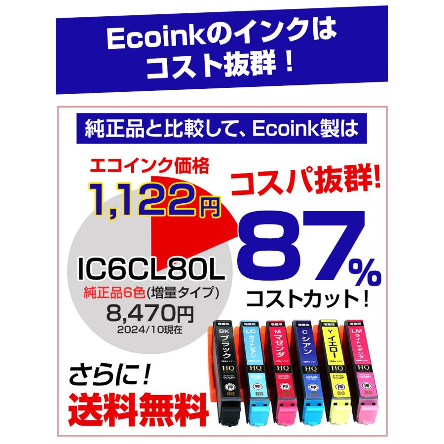 エプソン プリンターインク IC80 IC6CL80L 6色セット IC80L 大 エプソン プリンターインク IC80 IC6CL80L 6色セット IC80L 大