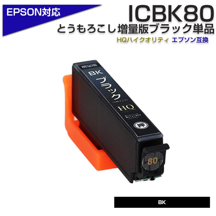 超目玉】 EPSON ICBK80L まとめ売り 14個 - PC周辺機器 - www 