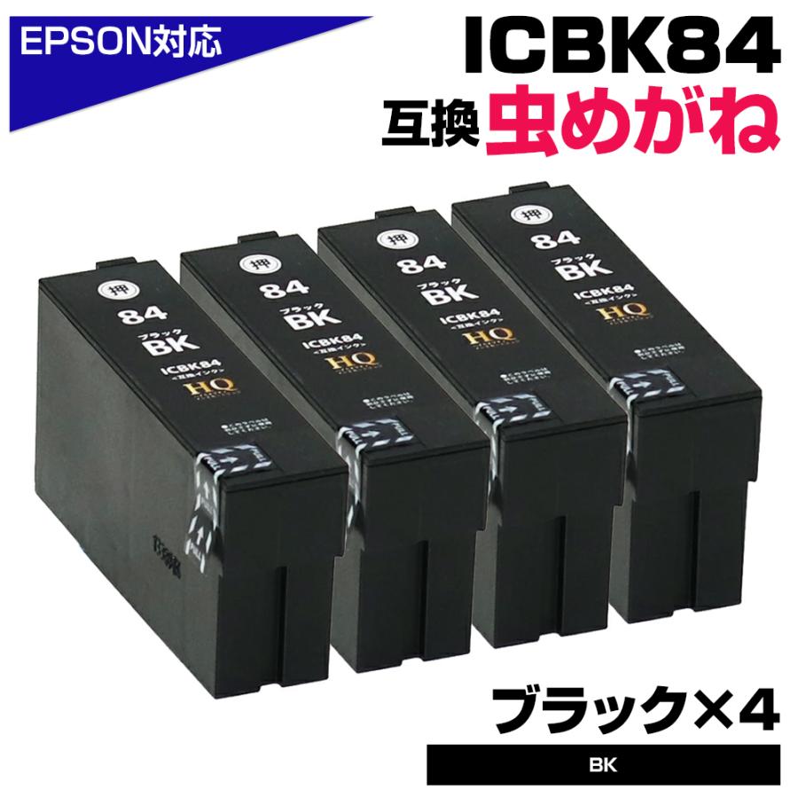 エプソン（EPSON） 互換インク ICBK84 ブラック×4セット IC84 虫めがね