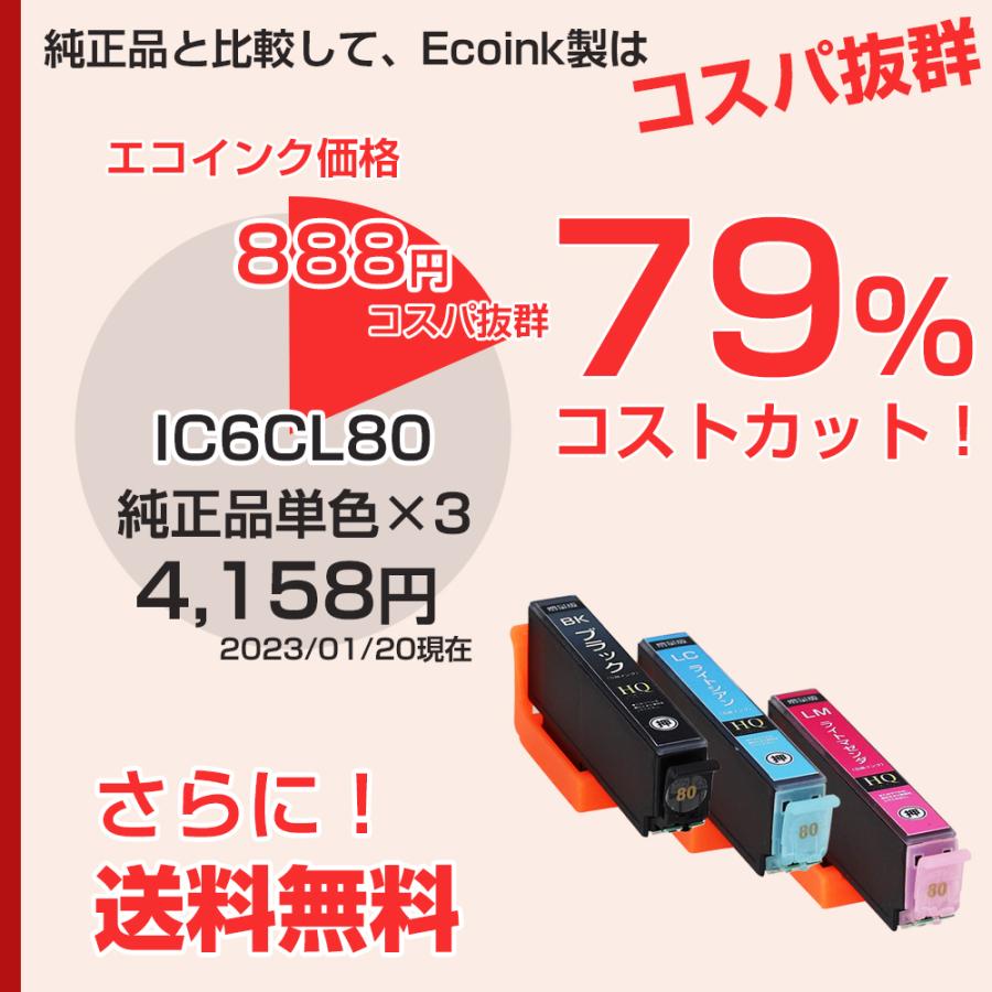 エプソン 互換インク ICBK/ICLM/ICLC80L 3色 3個セット