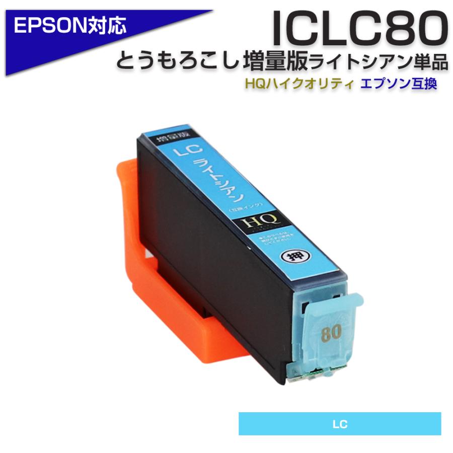 エプソン プリンターインク 80 ICLC80L ライトシアン 薄青 水色 単品  