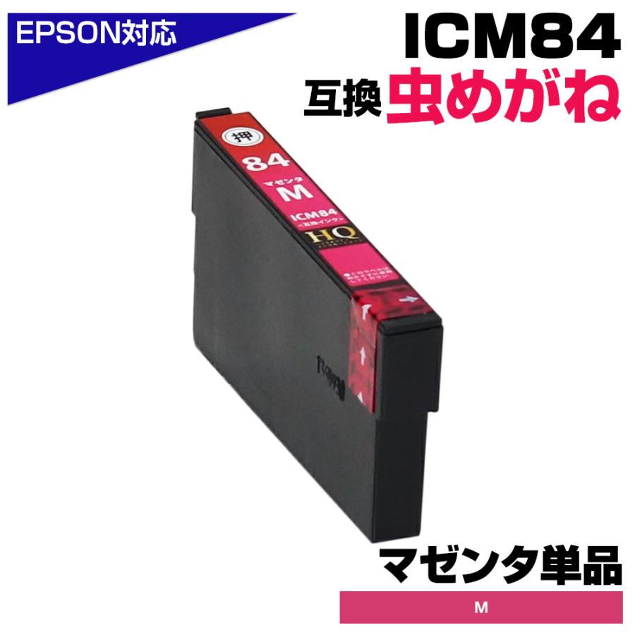エプソン（EPSON） 互換インク ICM84 マゼンタ単品 IC84 虫めがね 大