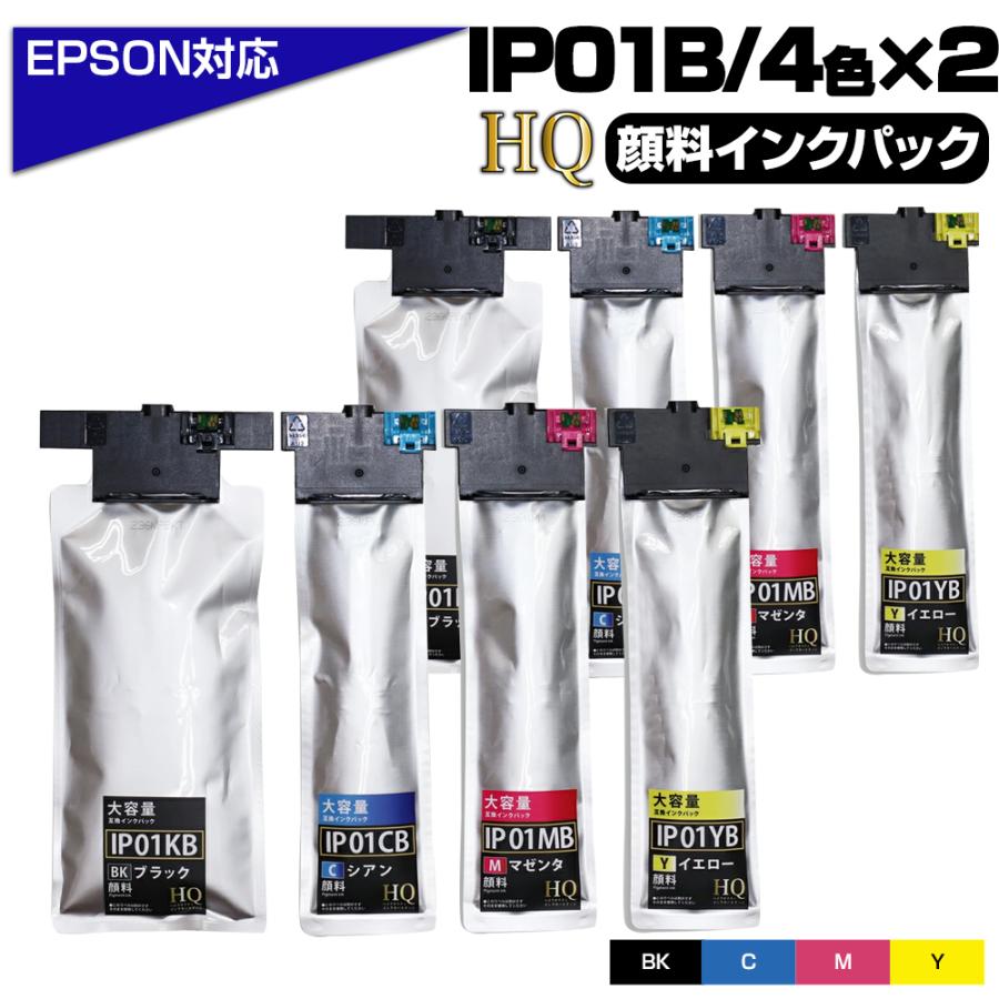 エプソン4色2セット純正カートリッジ　PX-M884,885シリーズ　IP01 エコインク IP01 IP01B 【純正同等品質】4色×2セット エプソン用