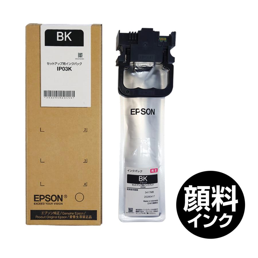 エプソン IP03KA 純正品 ブラック 黒 顔料 単品 セットアップ用