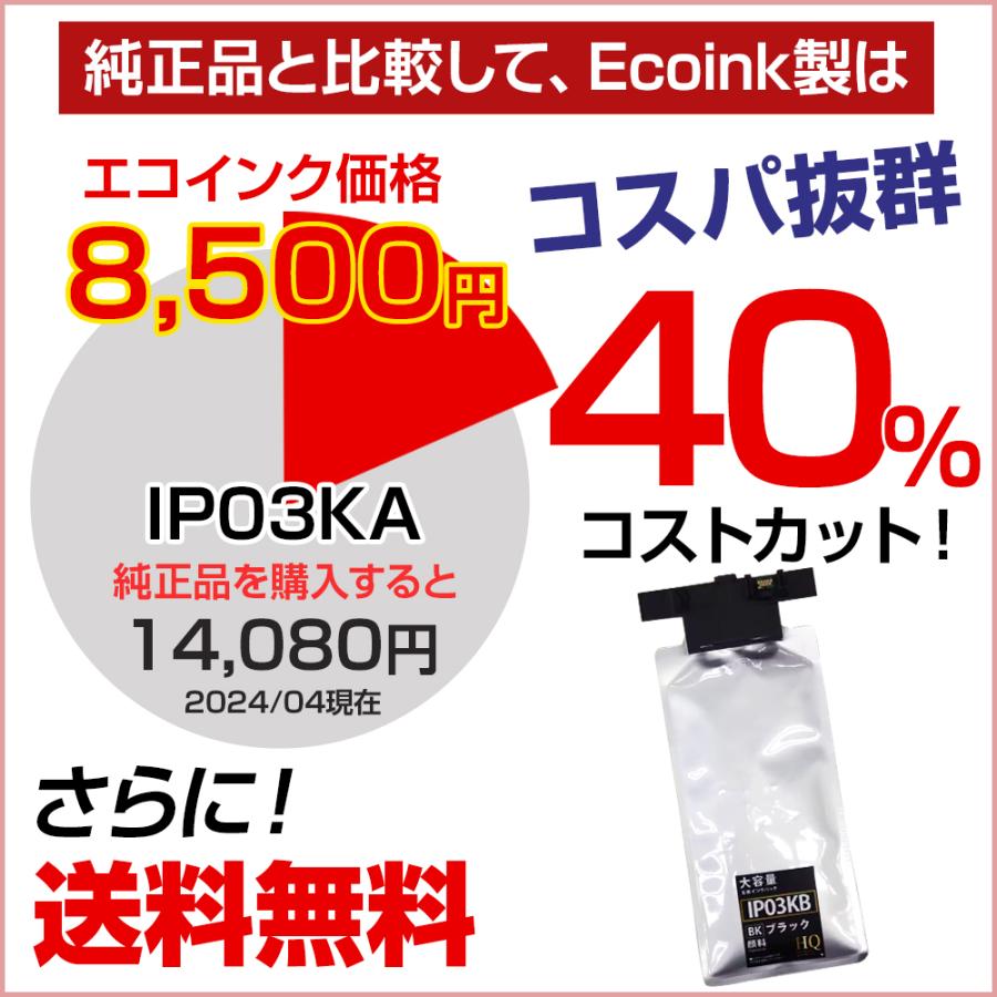 【純正同等品質】IP03KA ブラック×2 パック【顔料】大容量 エプソン用 互換 イ ンクパック PX-M380F/PX-M380FC0/PX-M380FR1/PX-M380FR2/PX-S380/PX-S380C0｜diyink｜05