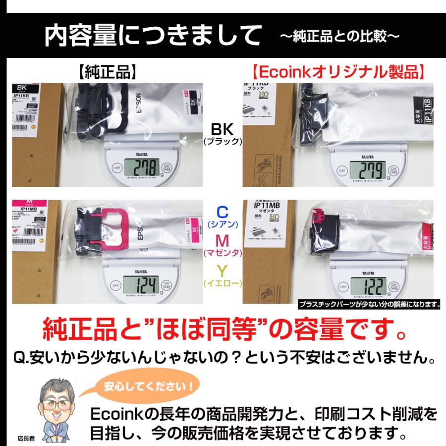 エプソン 【純正同等品質】IP11B 4色セット×2【全色顔料】大容量版 