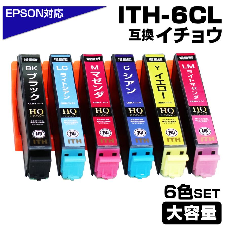 エプソン プリンターインク ITH-6CL イチョウ ITH6cl 6色セット EPSON 互換インクカートリッジ ITH-BK EP-710A  EP-711A EP-810A EP-811A EP-709A インク : eg-ith-6cl-all : エコインク Yahoo!店 - 通販 -