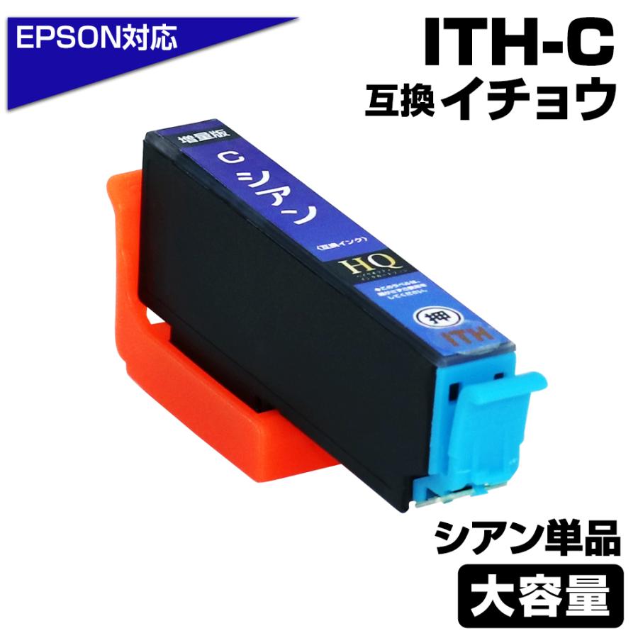 エプソン ITH-C イチョウ シアン1個 互換インクカートリッジ
