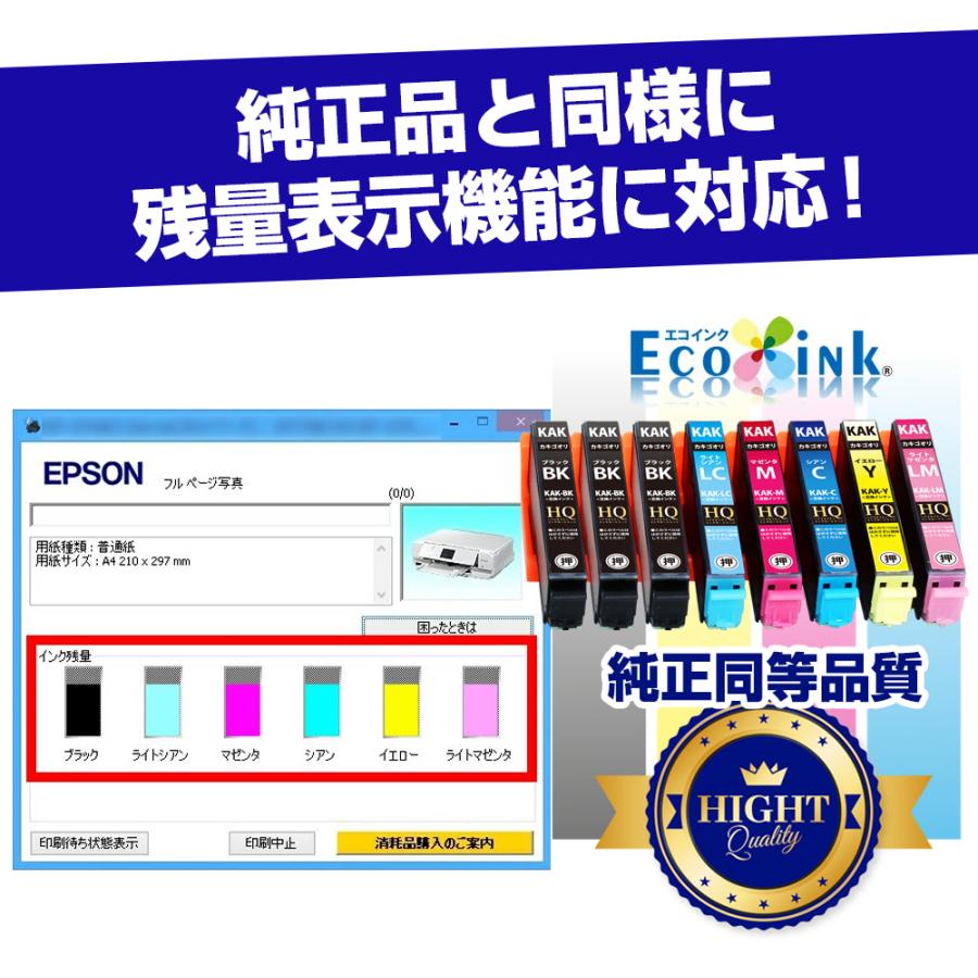 エコインク エプソン 互換インク KAK-6CL+2BK 6色セット+ブラック2個