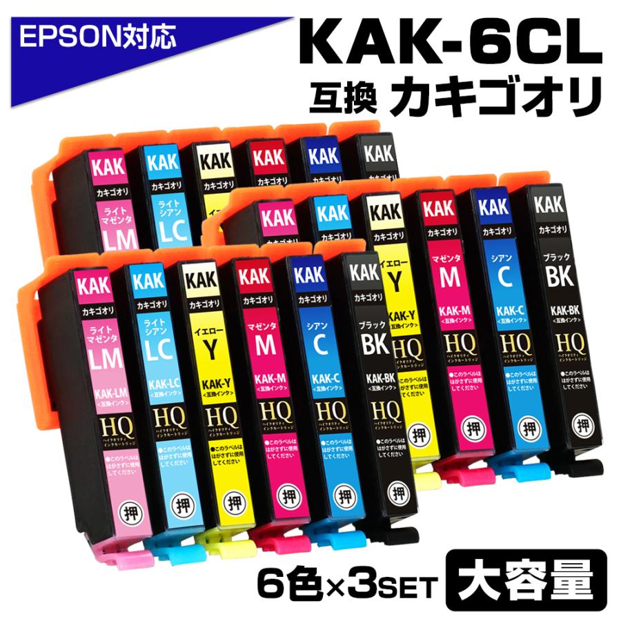 エコインク エプソン 互換インク KAK-6CL×3 6色×3セット KAK互換インク